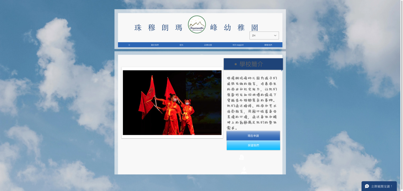 Screenshot of the Home Page of SAGARMATHA KINDERGARTEN